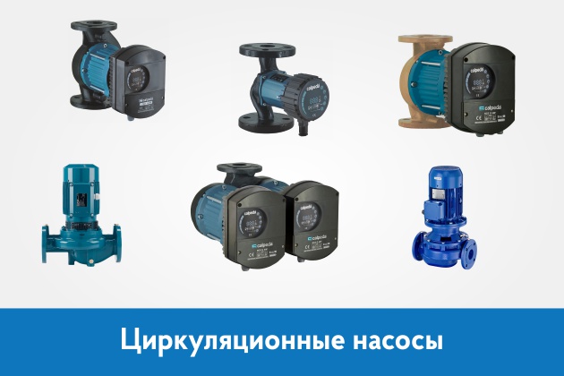 Циркуляционный насос для отопления: критерии выбора 