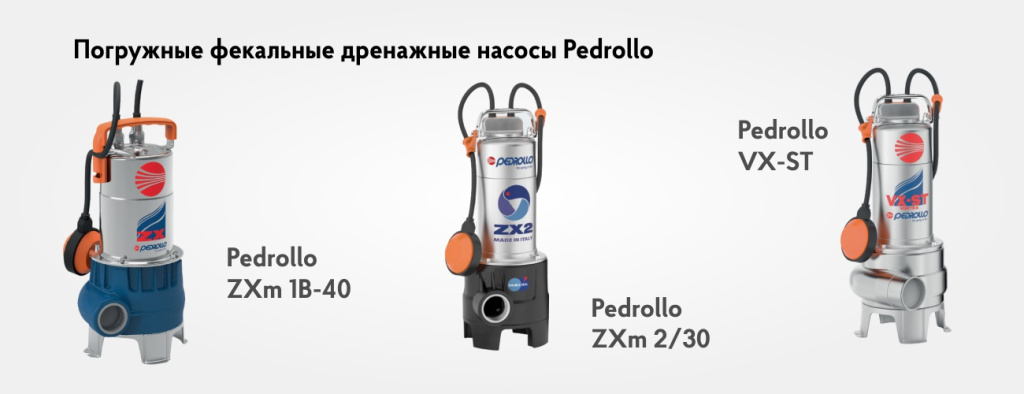 Погружнеы фекальные педроло Погружнеы фекальные педроло.jpg